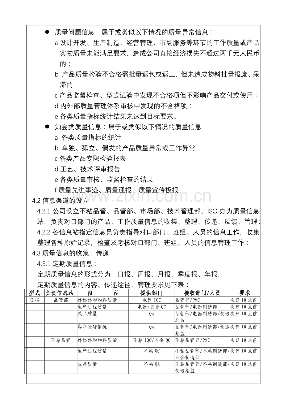 质量信息管理规定.docx_第2页