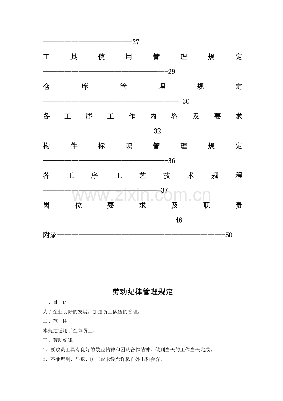 钢结构生产车间制度(经典).doc_第3页