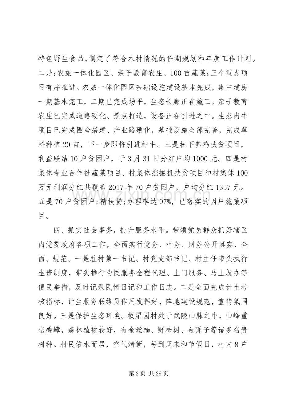 脱贫攻坚工作推进会上讲话发言.docx_第2页