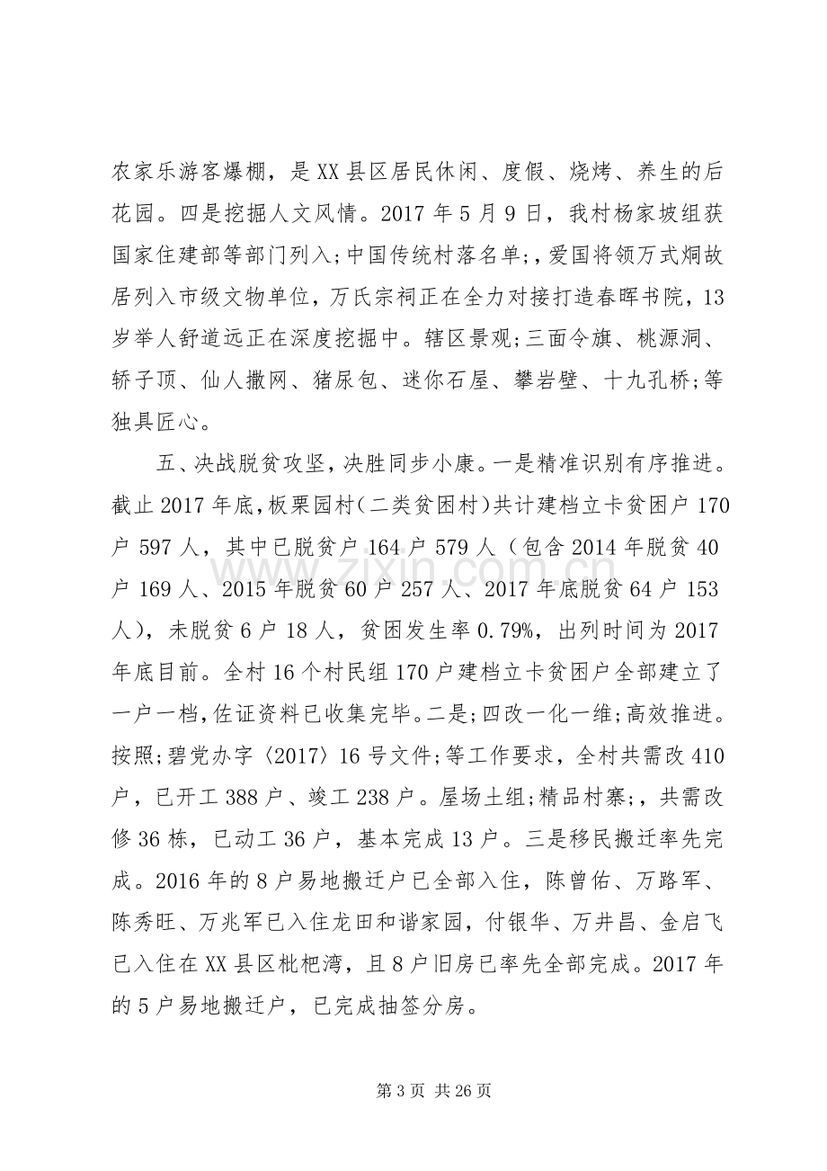 脱贫攻坚工作推进会上讲话发言.docx_第3页