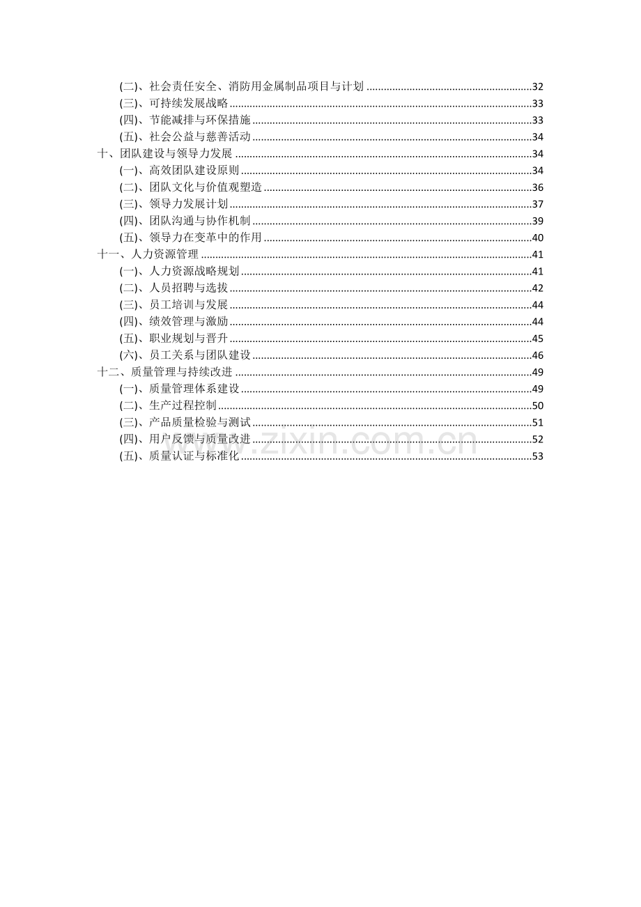 安全、消防用金属制品项目可行性研究报告.docx_第3页