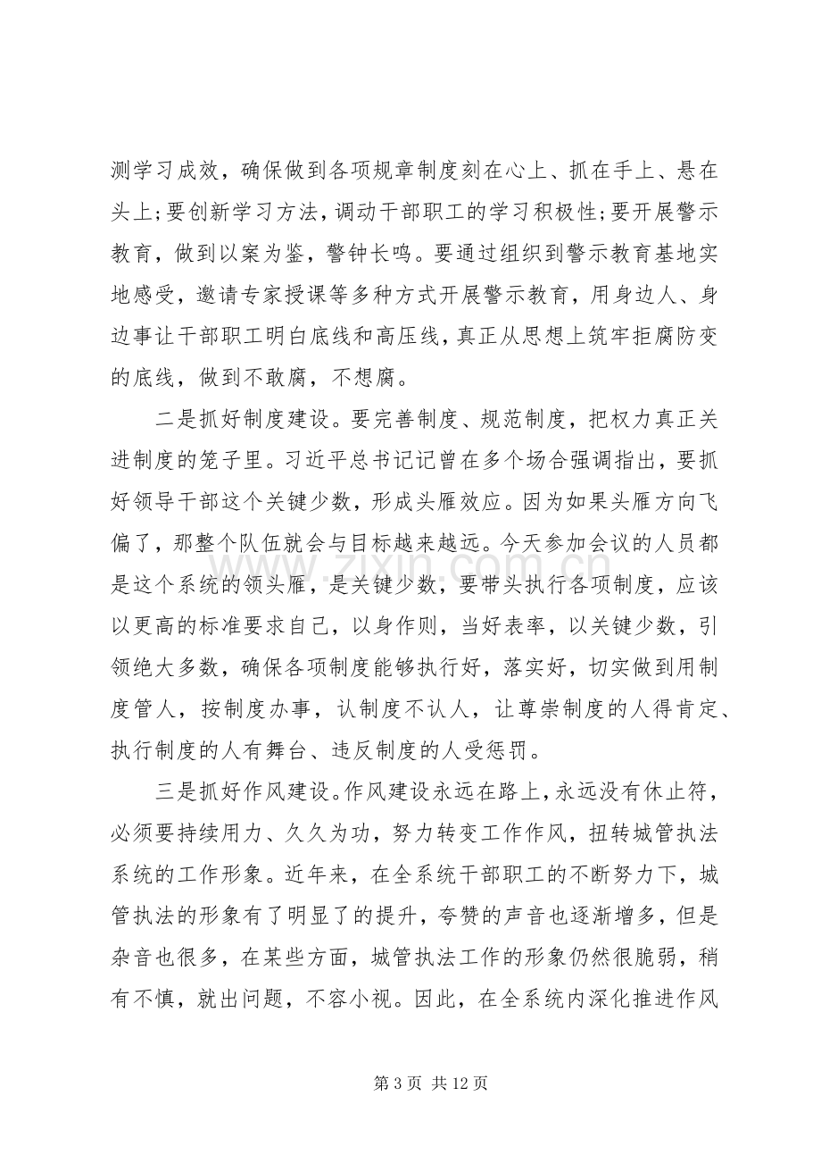 XX年廉政建设暨安全生产信息宣传工作会议讲话发言稿.docx_第3页