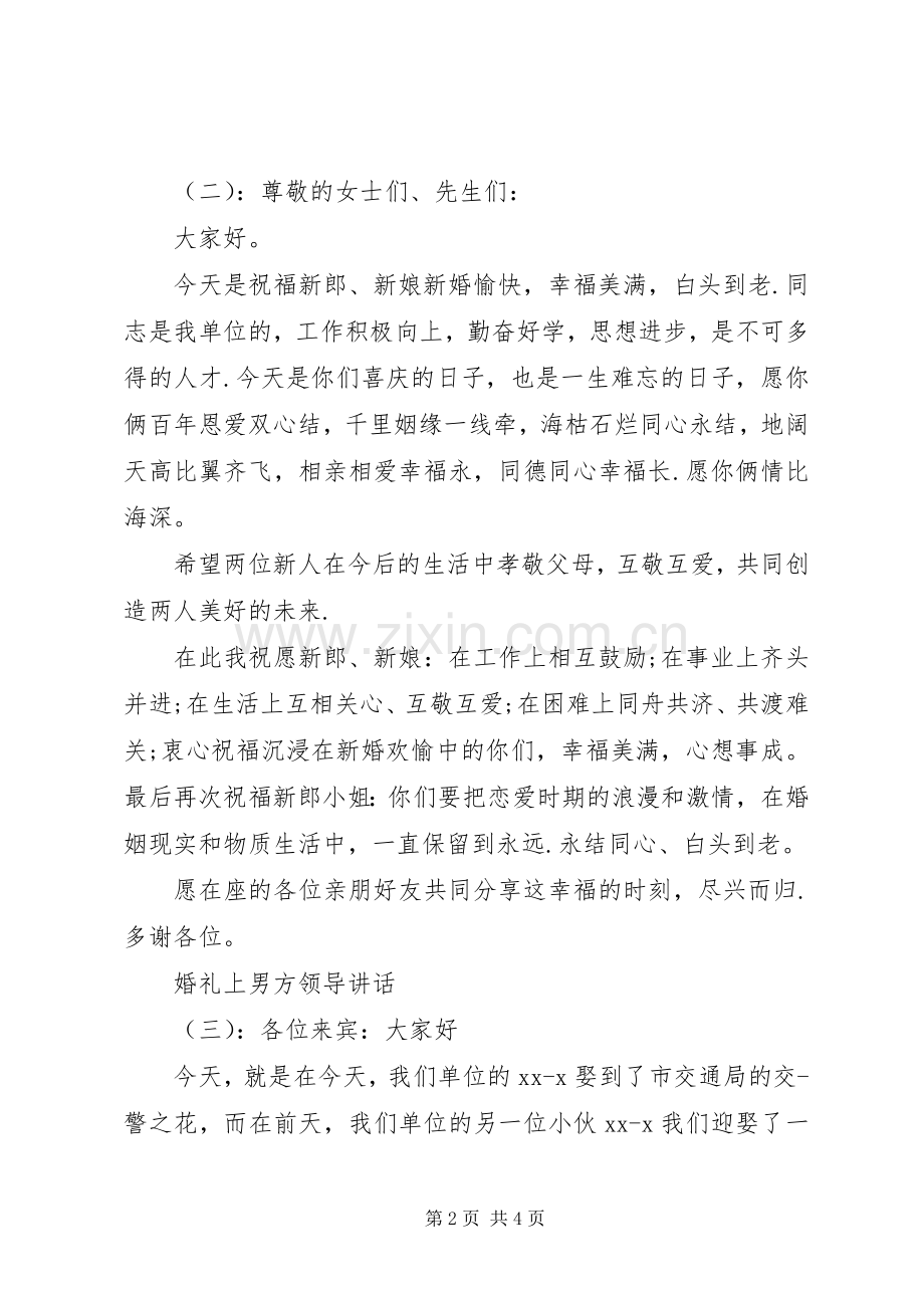 婚礼上男方领导讲话发言.docx_第2页