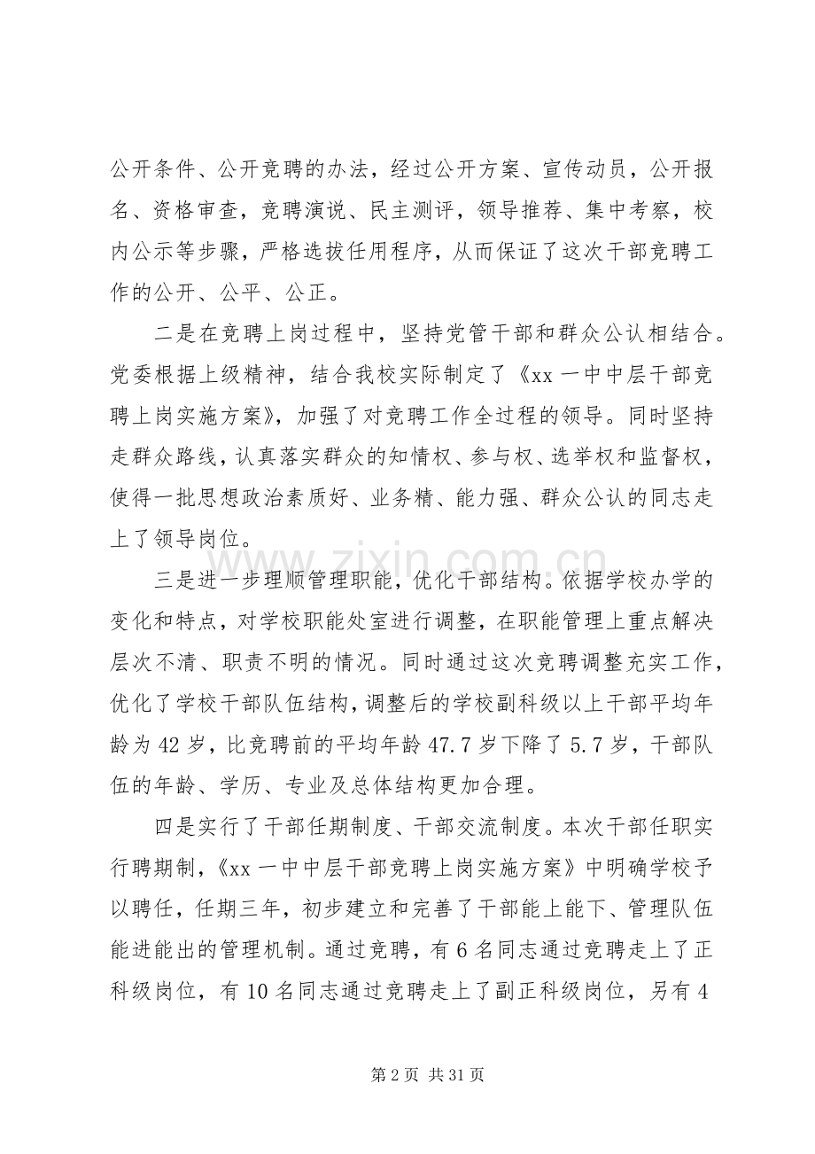 中层干部会议讲话发言稿.docx_第2页