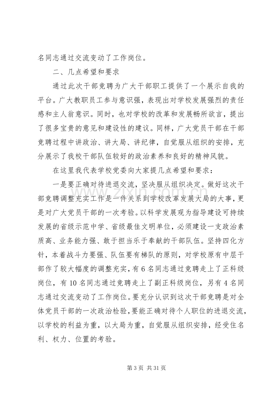 中层干部会议讲话发言稿.docx_第3页