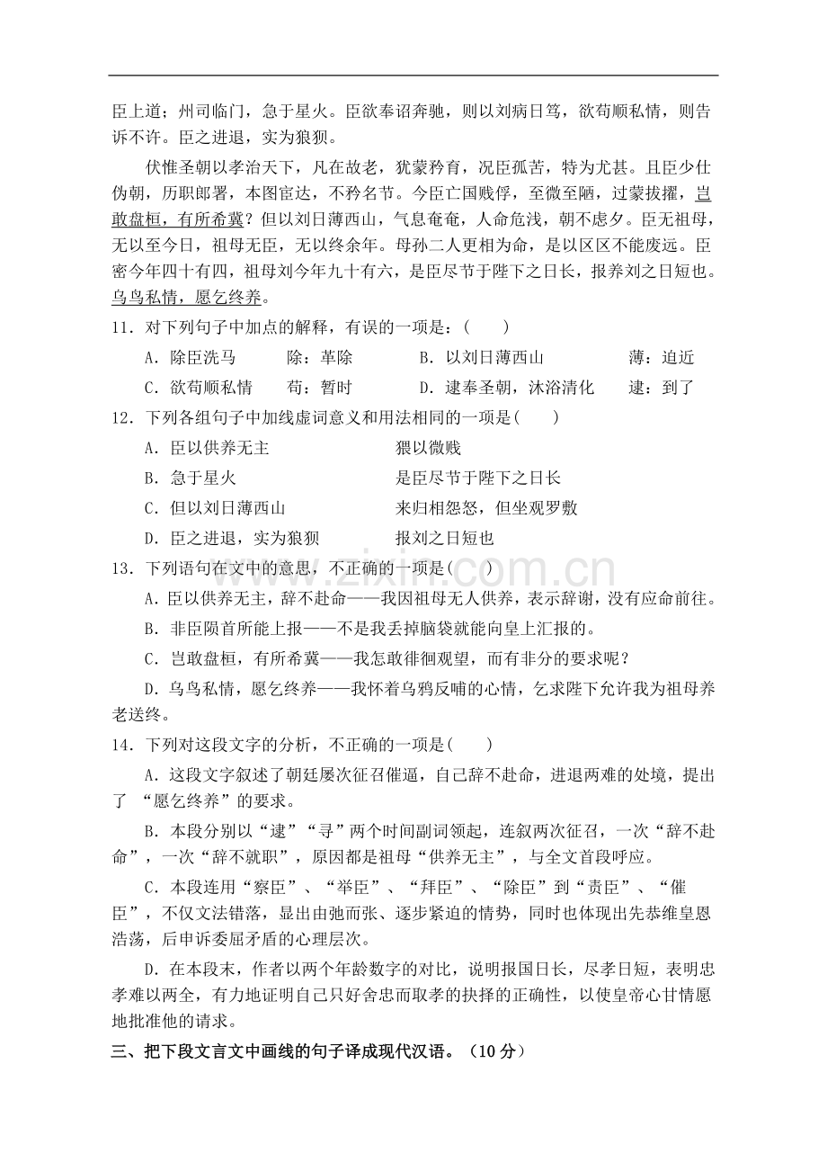 高二语文试卷高中语文第四册第五单元测试卷.doc_第3页