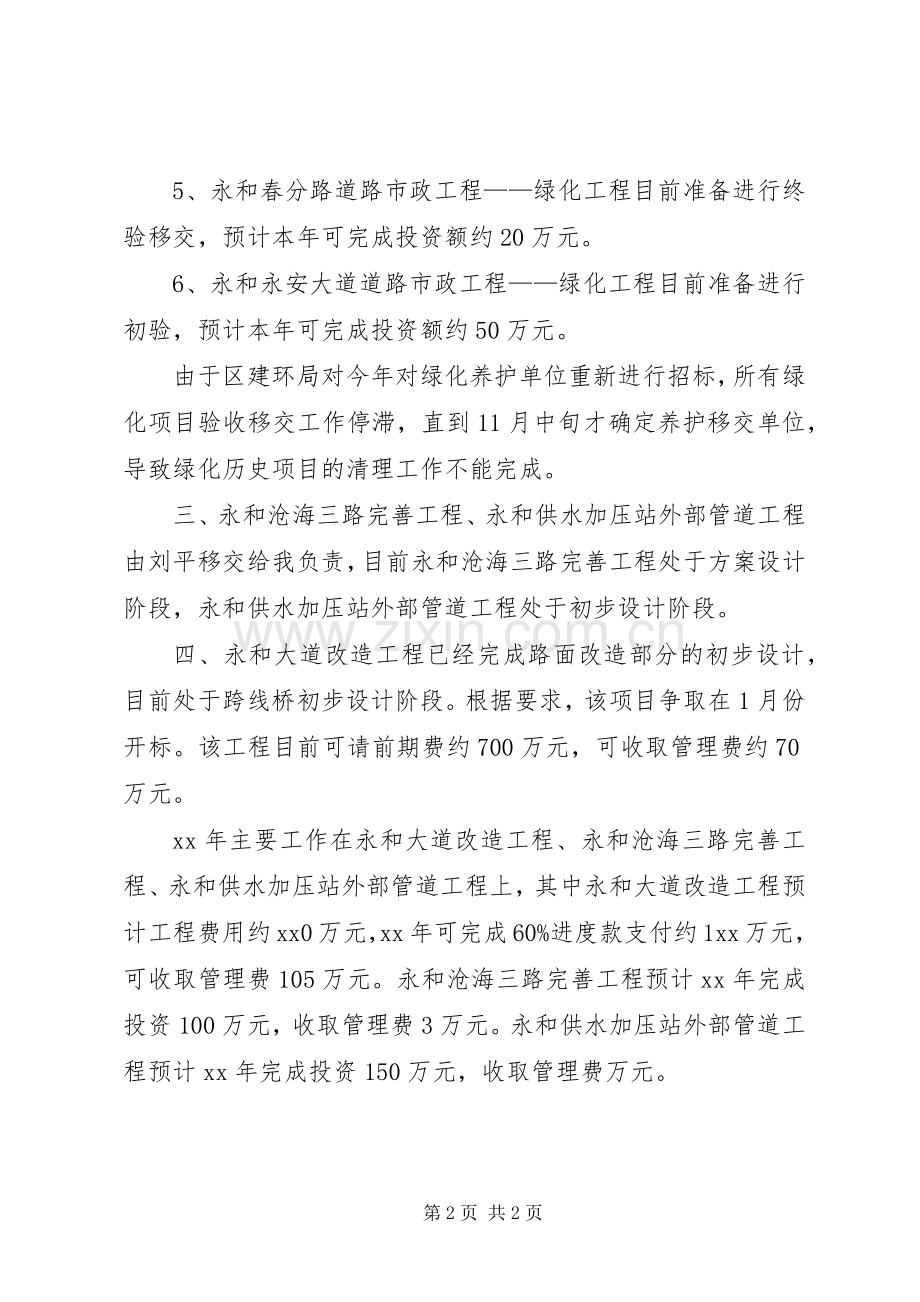 工程项目负责人工作总结及计划(2).docx_第2页