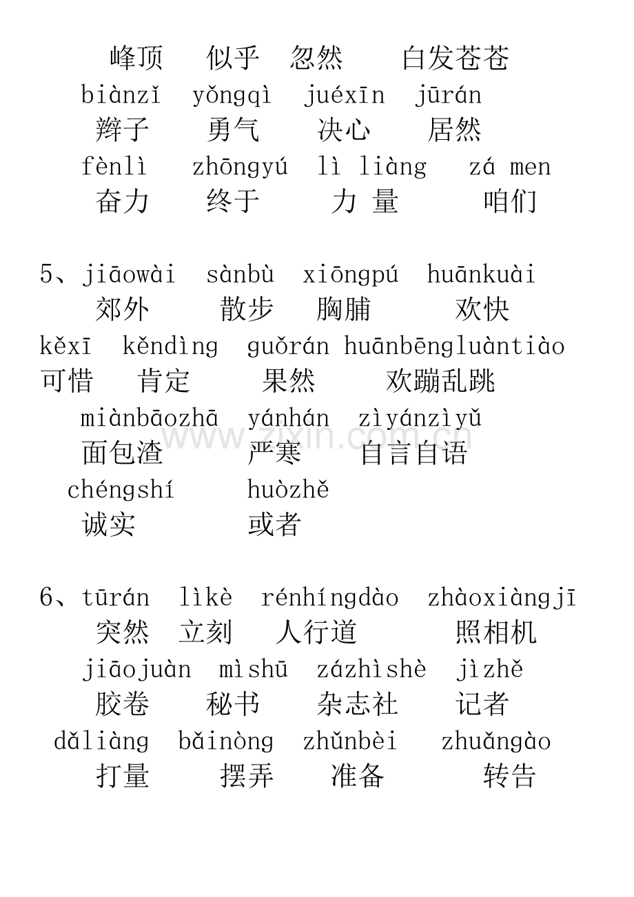 三年级语文上册词语摘录.doc_第2页