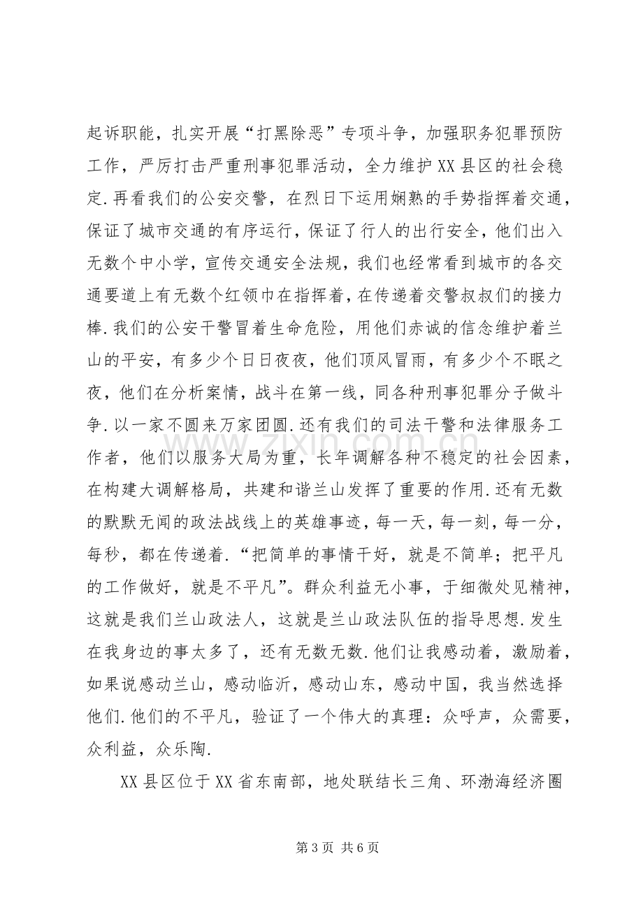 政法人社会主义法治理念法律工作者演讲稿.docx_第3页