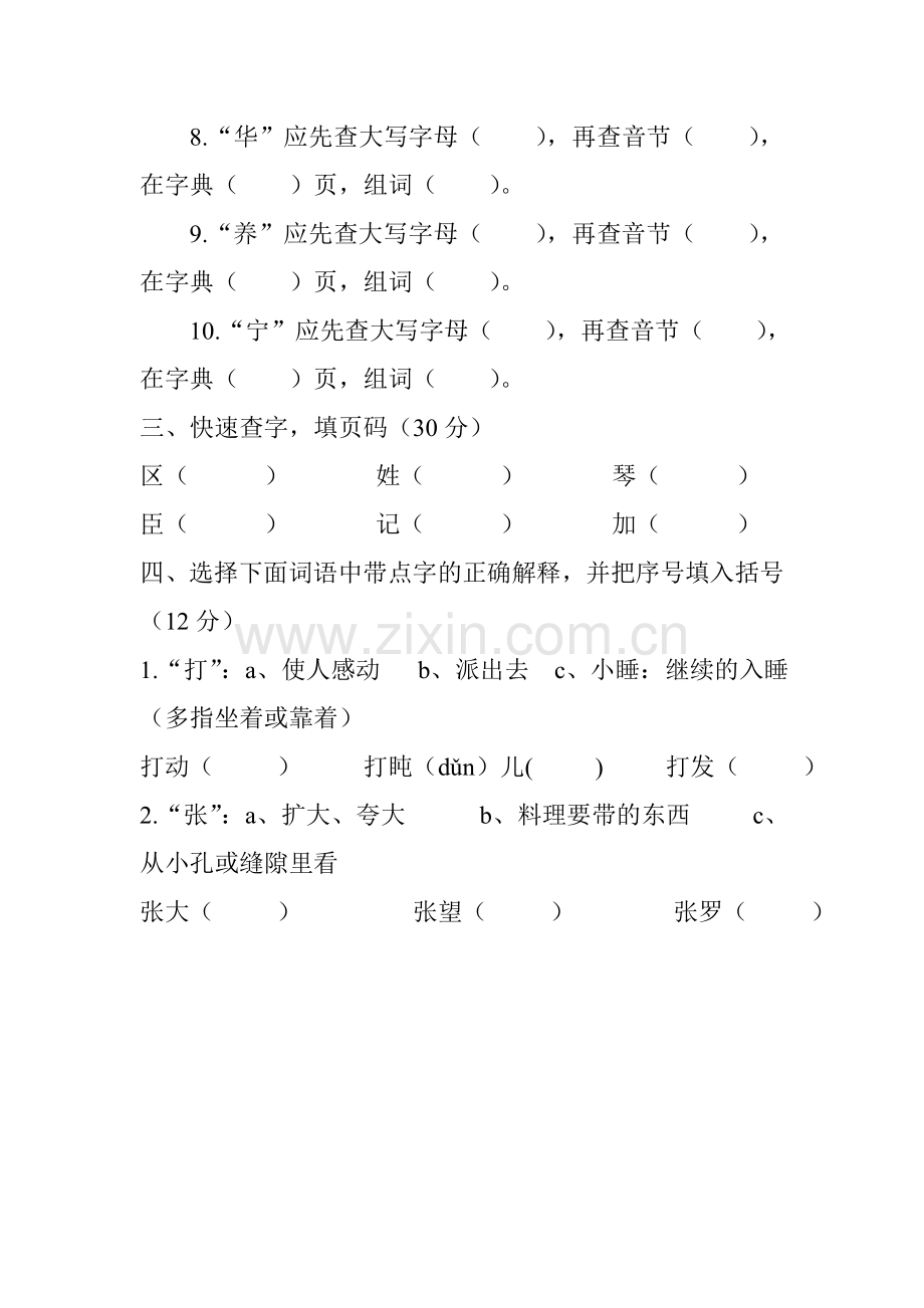 二年级查字典比赛试题2.doc_第2页