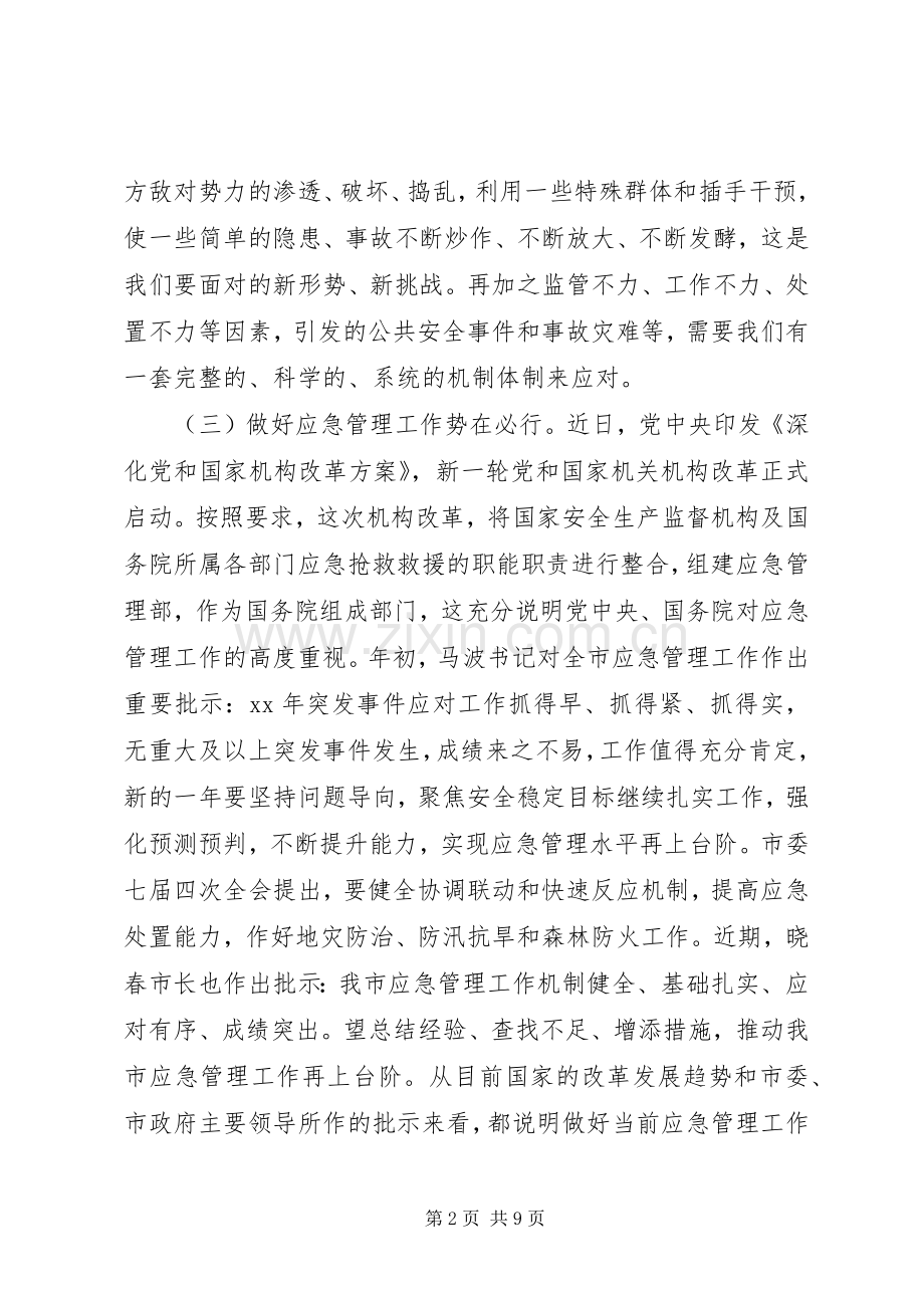 全市农机管理工作会议的的讲话稿.docx_第2页