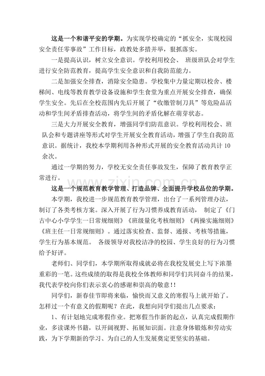 新散学典礼讲话稿.doc_第2页