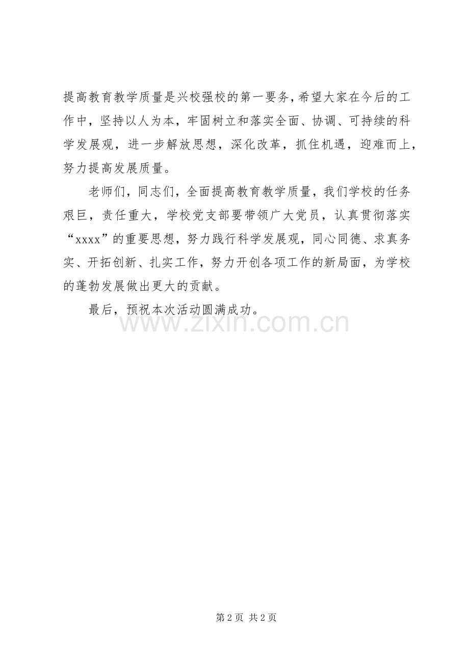 XX年庆七一的讲话发言稿.docx_第2页