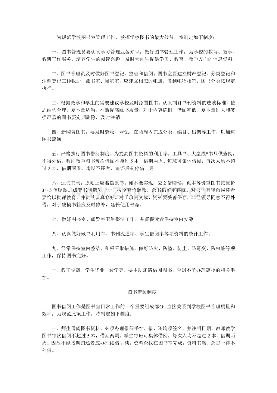 为规范学校图书室管理工作.doc_第1页