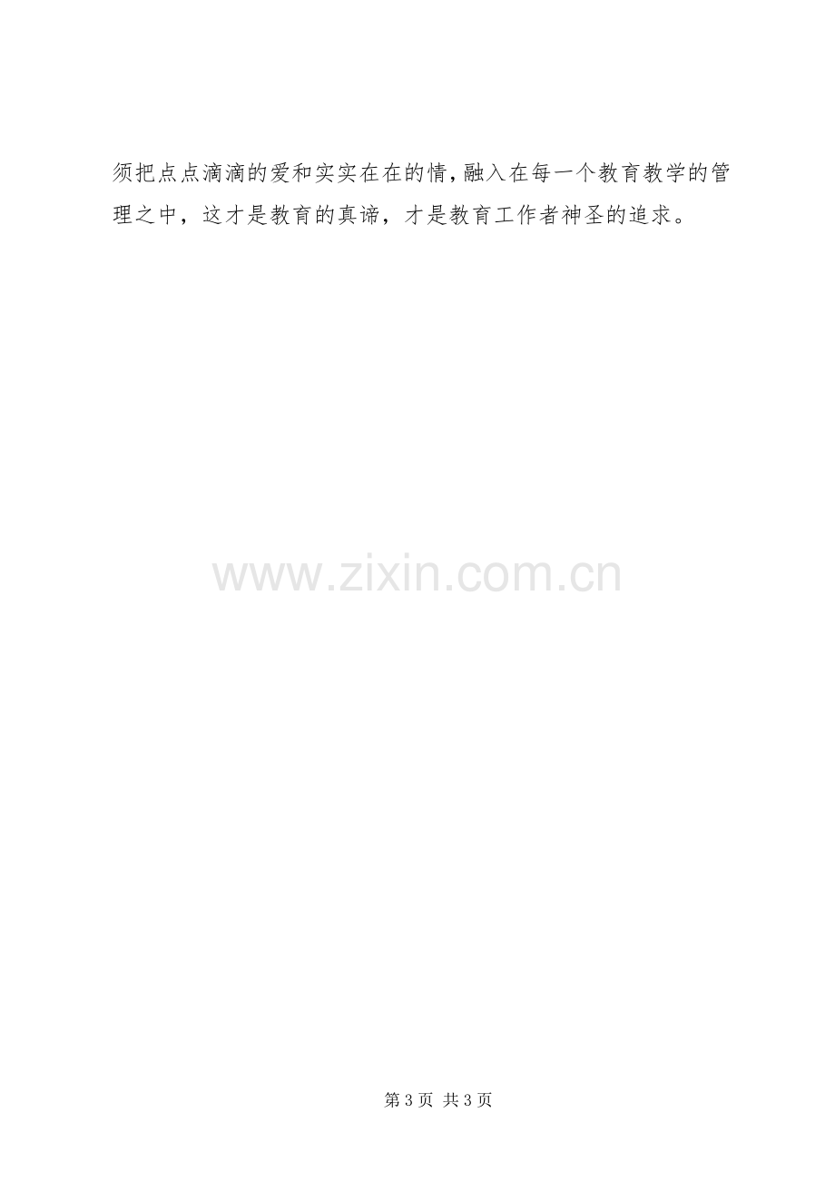 在全校教职工大会讲话发言.docx_第3页