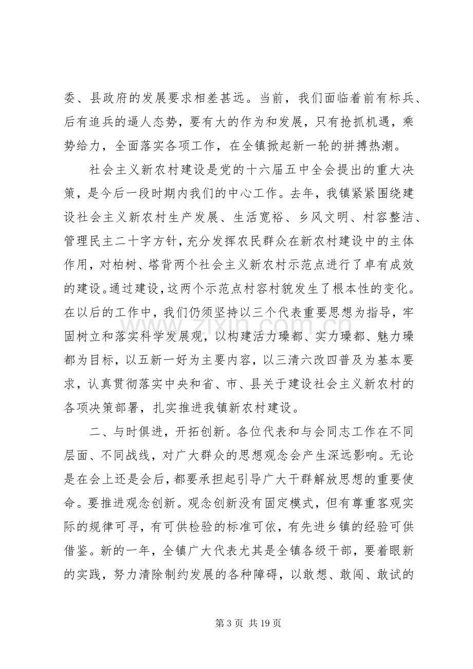 乡镇人代会闭幕讲话发言稿.docx_第3页