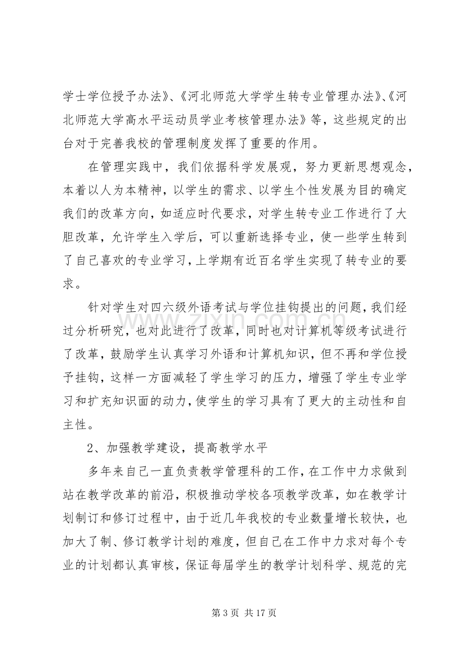 近三年思想工作总结和计划近三年思想工作总结.docx_第3页