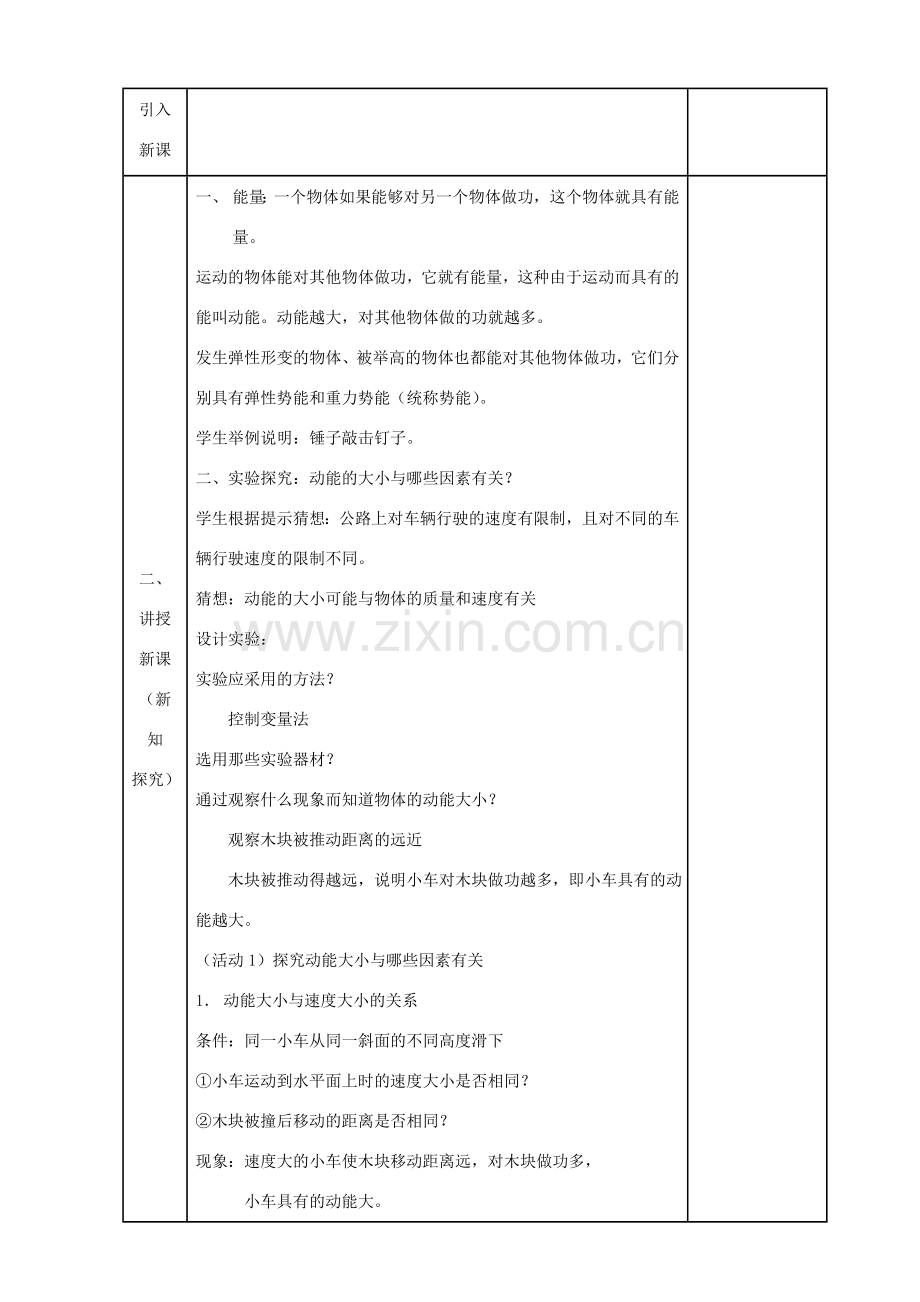 九年级物理上册动能势能机械能教案 苏科版.doc_第2页