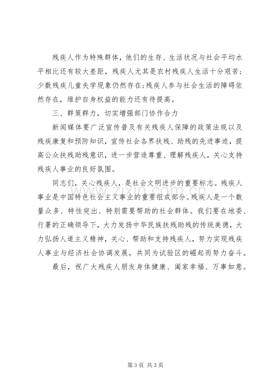 20XX年助残日领导讲话发言稿(2).docx_第3页