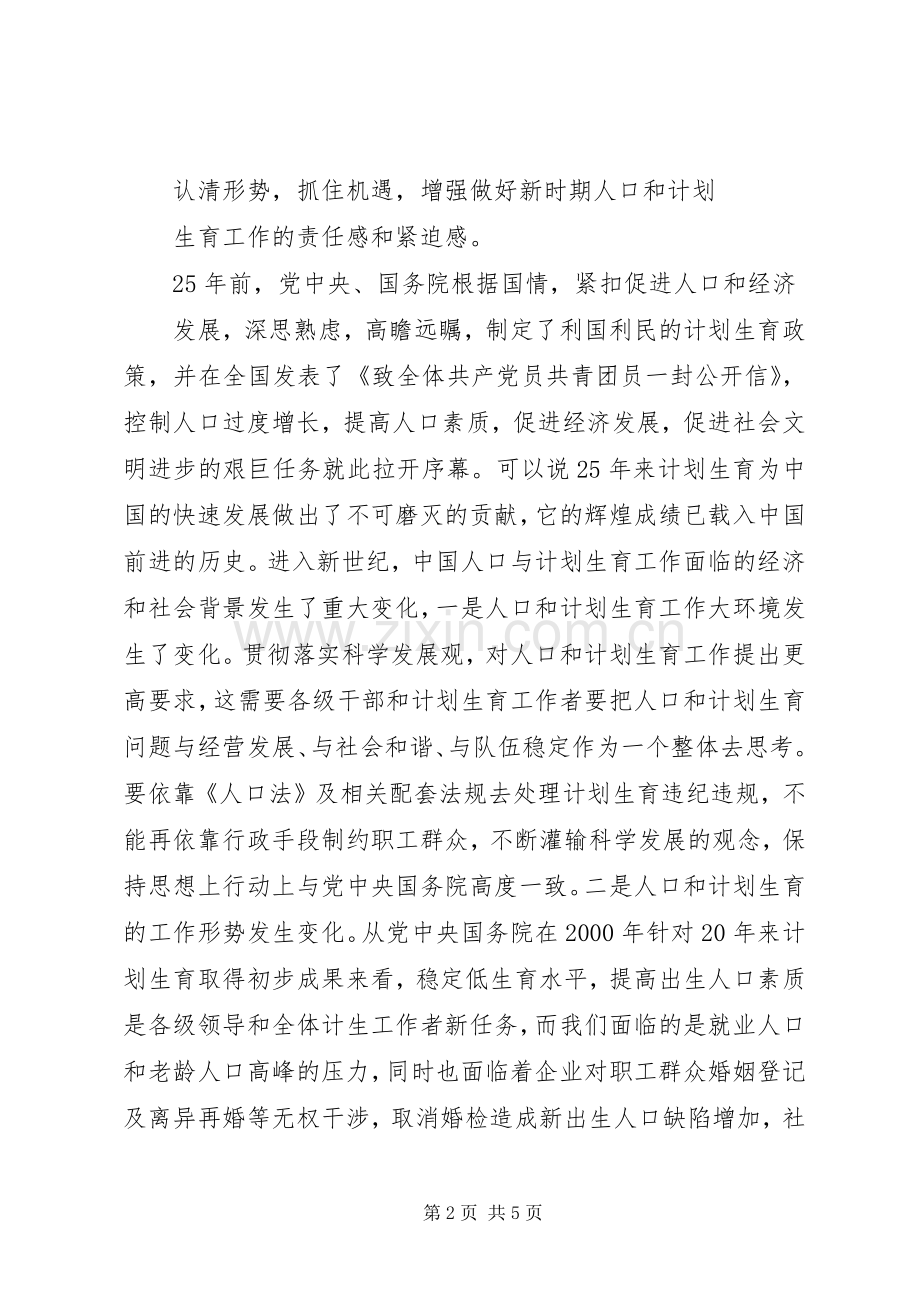 在公司纪念《公开信》发表25周年座谈会上的讲话发言(4).docx_第2页