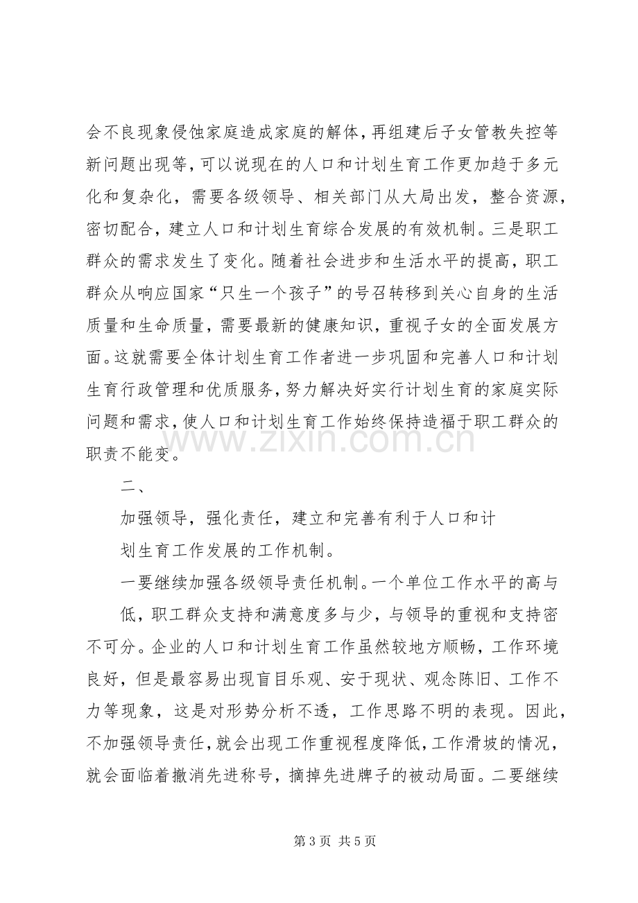 在公司纪念《公开信》发表25周年座谈会上的讲话发言(4).docx_第3页