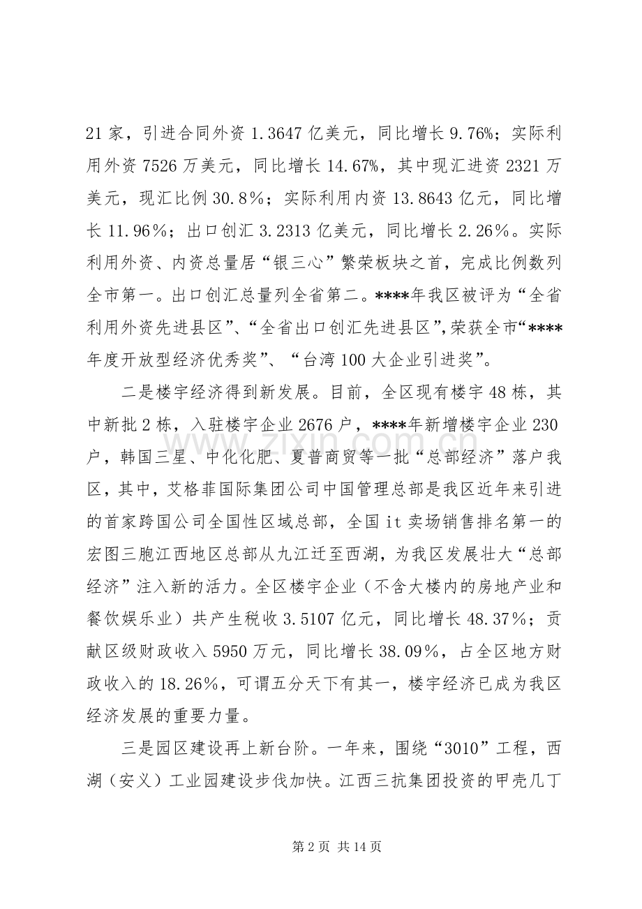 区委常委在全区开放型经济工作会议上的讲话发言.docx_第2页