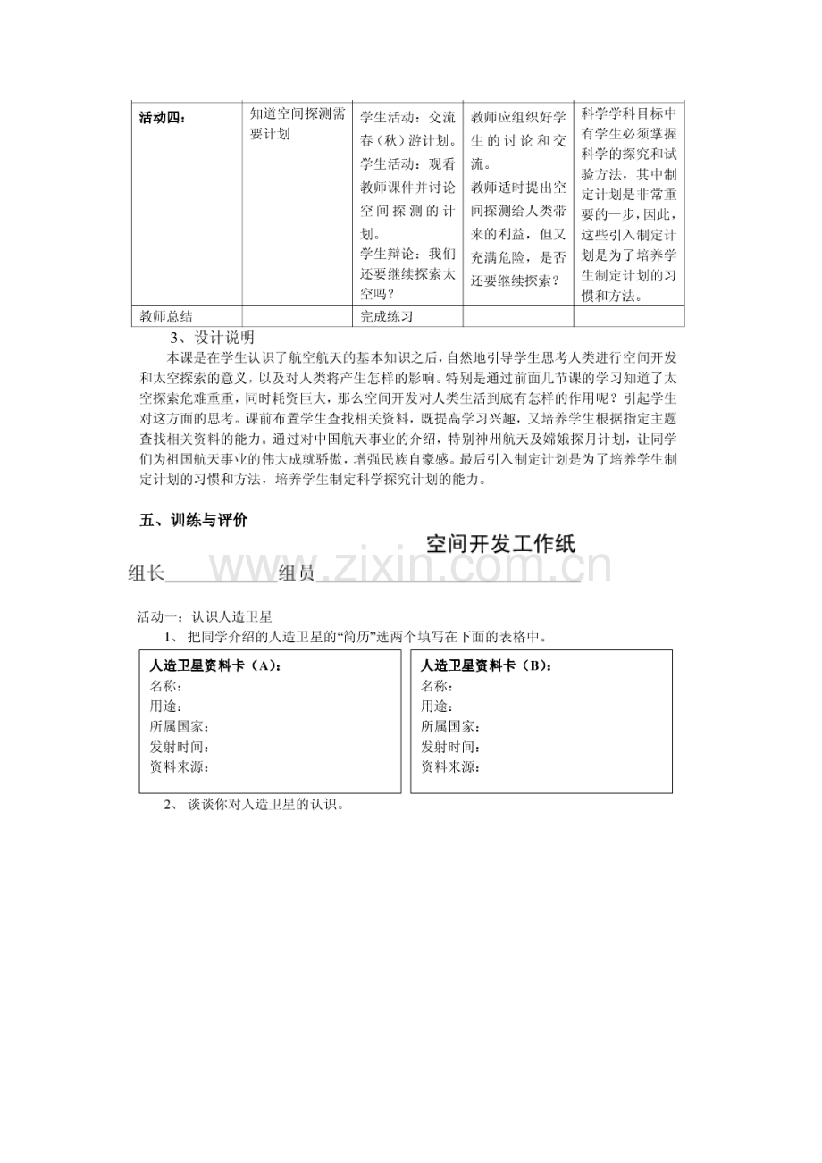 七年级科学下册 第12章 宇宙与空间探索 12.4 空间开发 空间开发对人类的影响教案设计 牛津上海版-牛津上海版初中七年级下册自然科学教案.docx_第3页