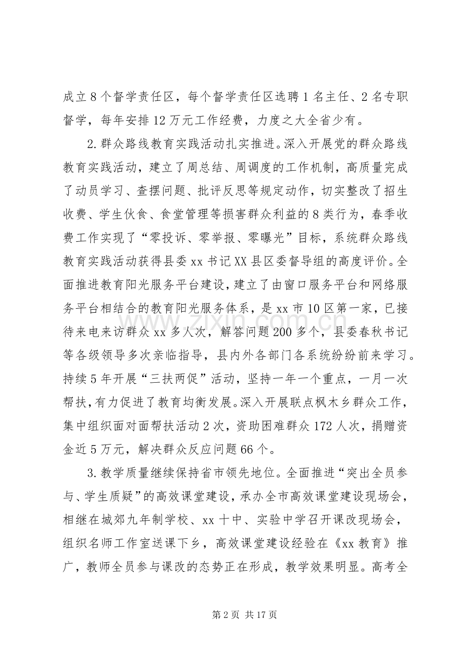 XX年度教育工作会议的讲话稿.docx_第2页