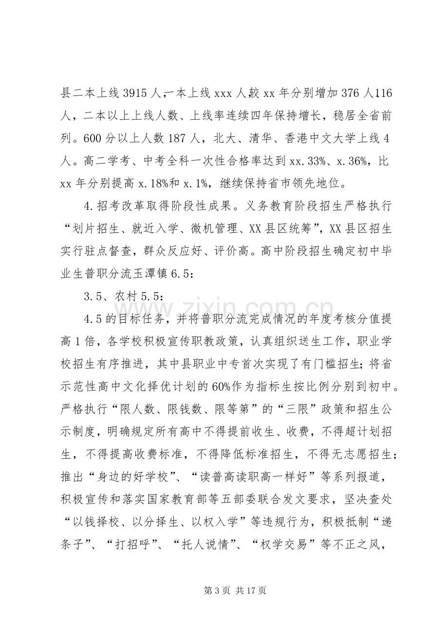 XX年度教育工作会议的讲话稿.docx_第3页