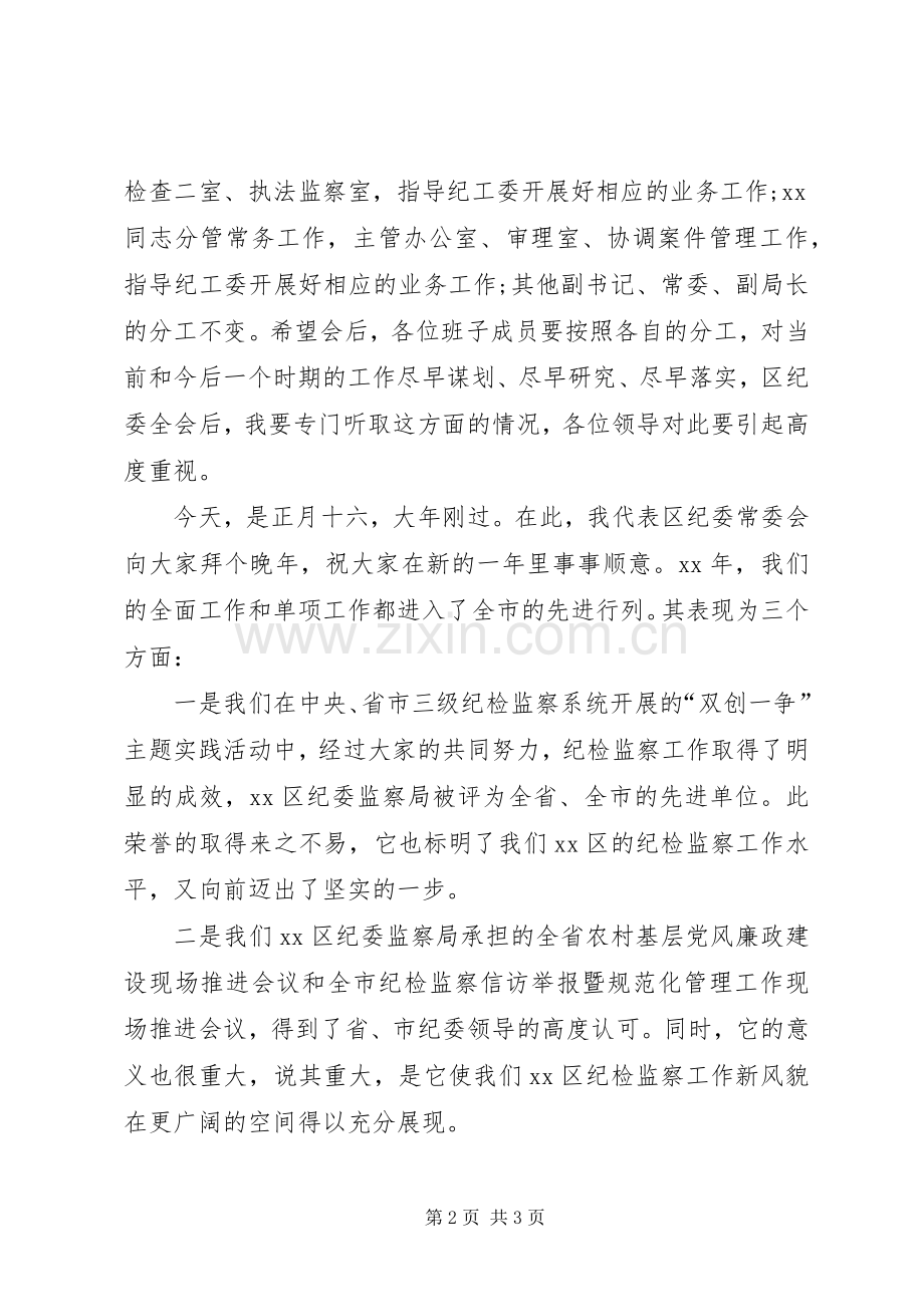 XX年春节后收心会上的讲话发言.docx_第2页