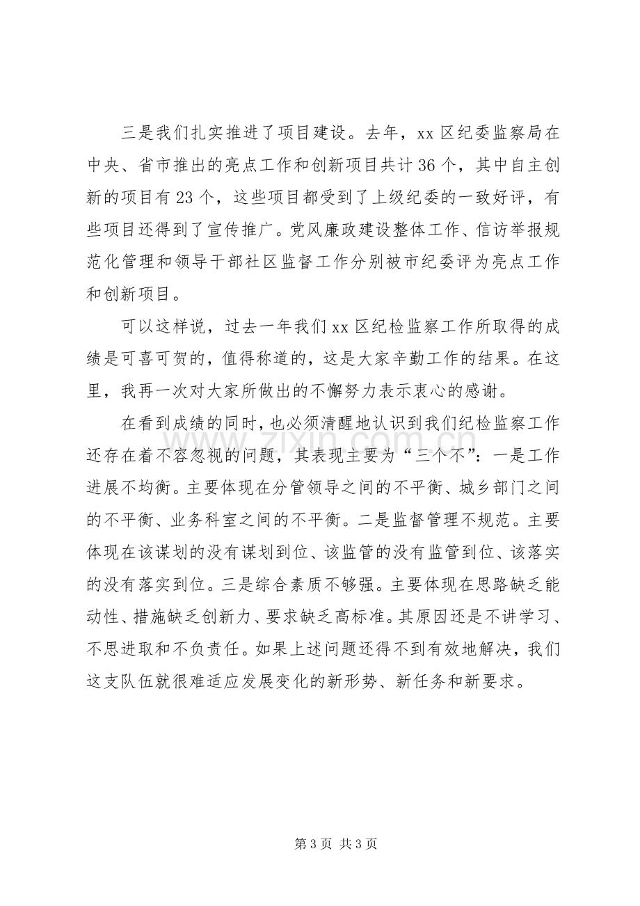 XX年春节后收心会上的讲话发言.docx_第3页