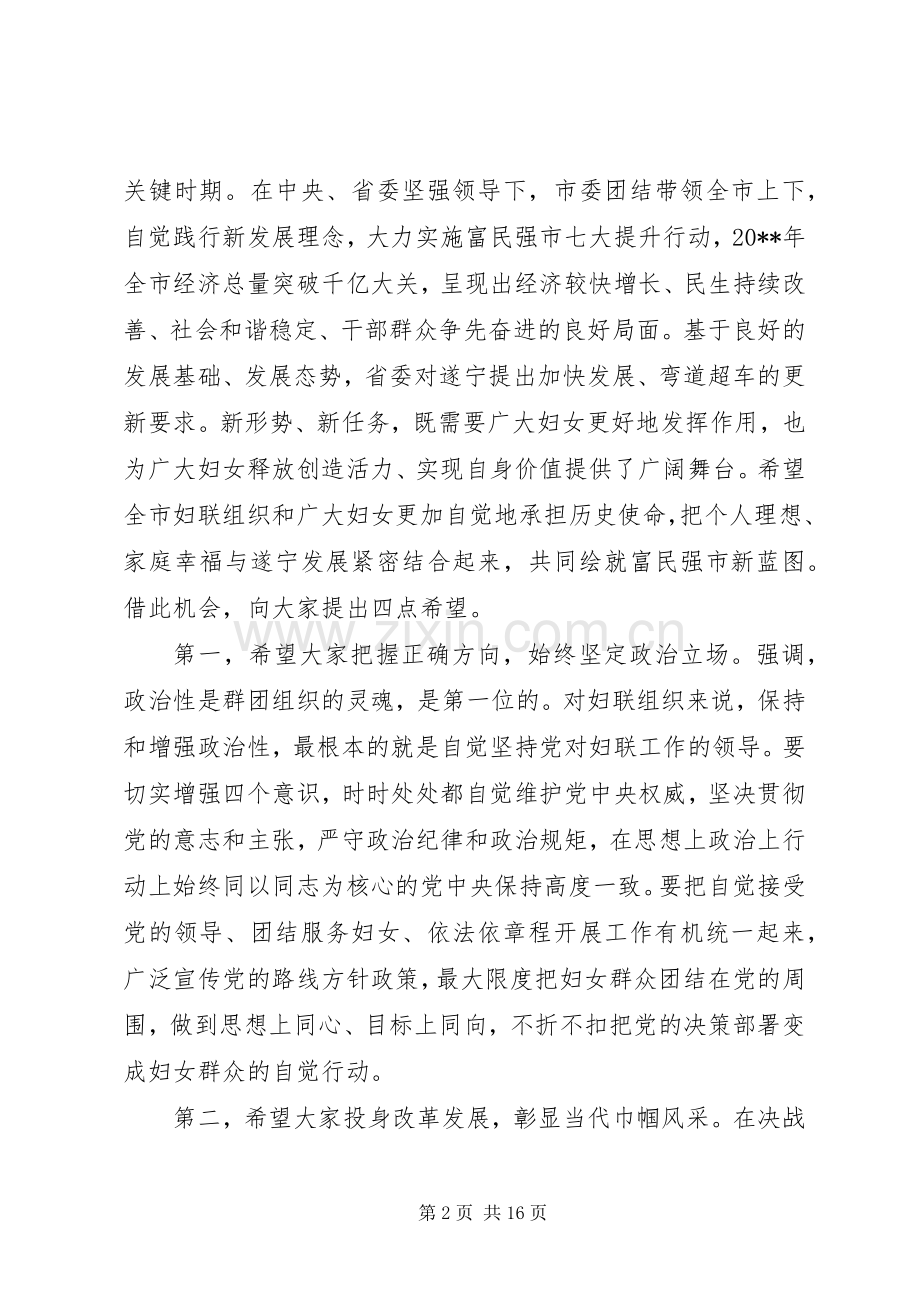 市妇女代表大会讲话发言稿.docx_第2页