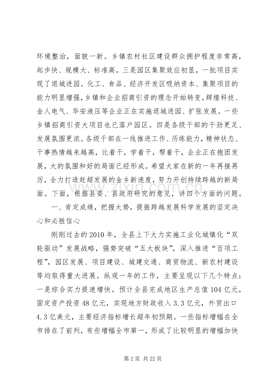 刘章箭同志在全县经济工作会议上的讲话发言.docx_第2页