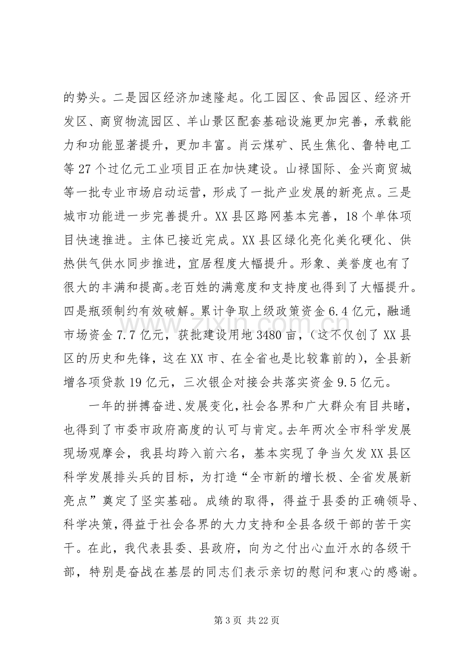 刘章箭同志在全县经济工作会议上的讲话发言.docx_第3页