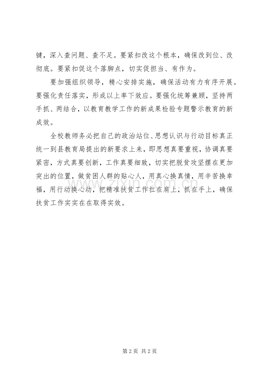 中学举办“讲忠诚、严纪律、立政德“专题警示教育动员会讲话发言稿.docx_第2页