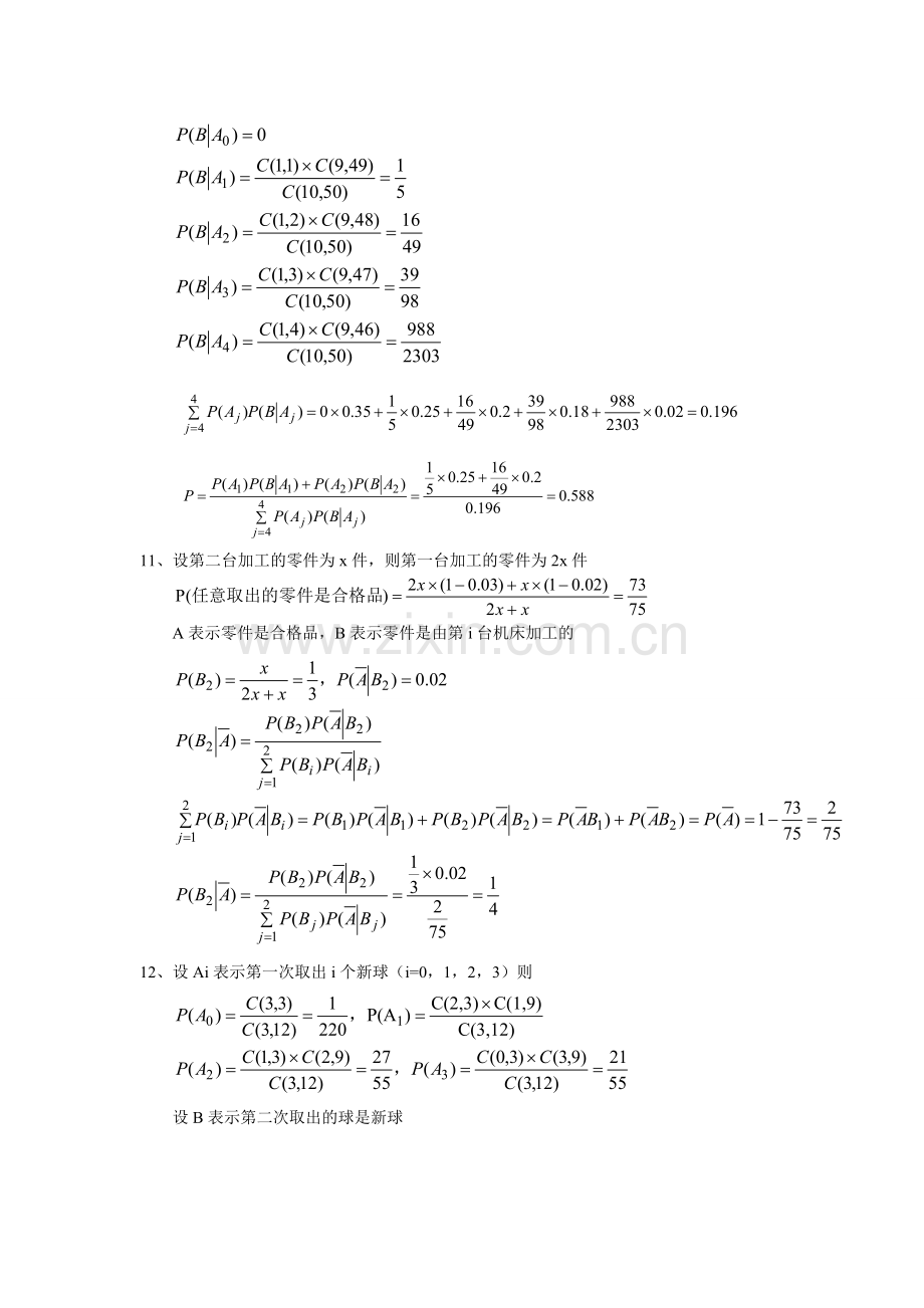 概率论与数理统计第一章习题答案.doc_第2页