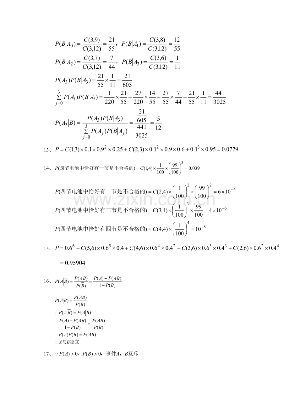 概率论与数理统计第一章习题答案.doc_第3页