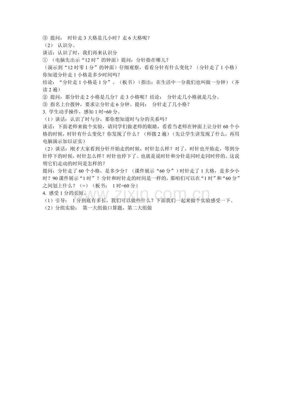 优秀教师教案.doc_第2页