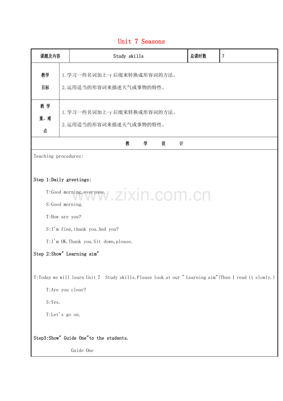 八年级英语上册 Unit 7 Seasons（第6课时）Study skills教案 （新版）牛津版-（新版）牛津版初中八年级上册英语教案.doc_第1页