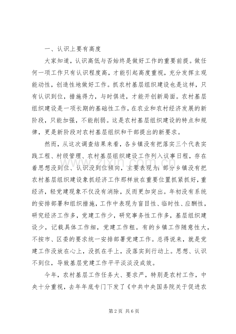 农村基层组织建设工作会议上的讲话发言稿.docx_第2页