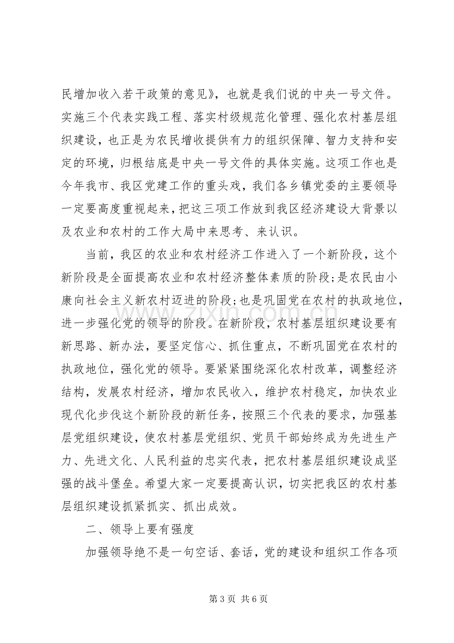 农村基层组织建设工作会议上的讲话发言稿.docx_第3页