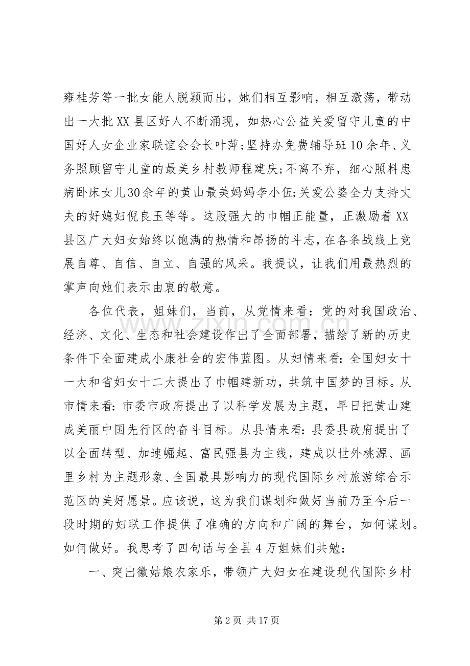 妇代会开幕式上的讲话发言.docx_第2页