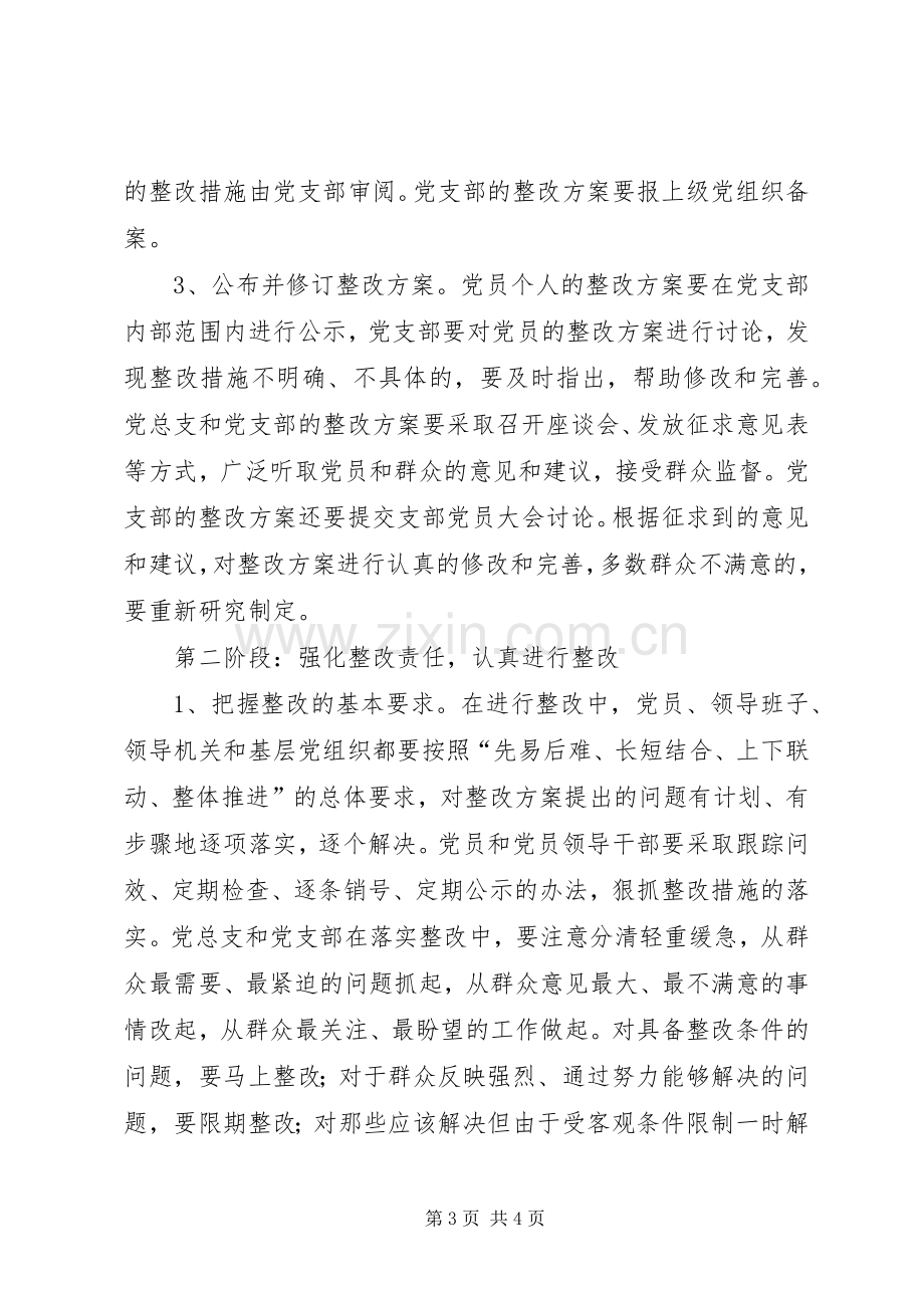 整改提高阶段实施方案和具体安排(2).docx_第3页