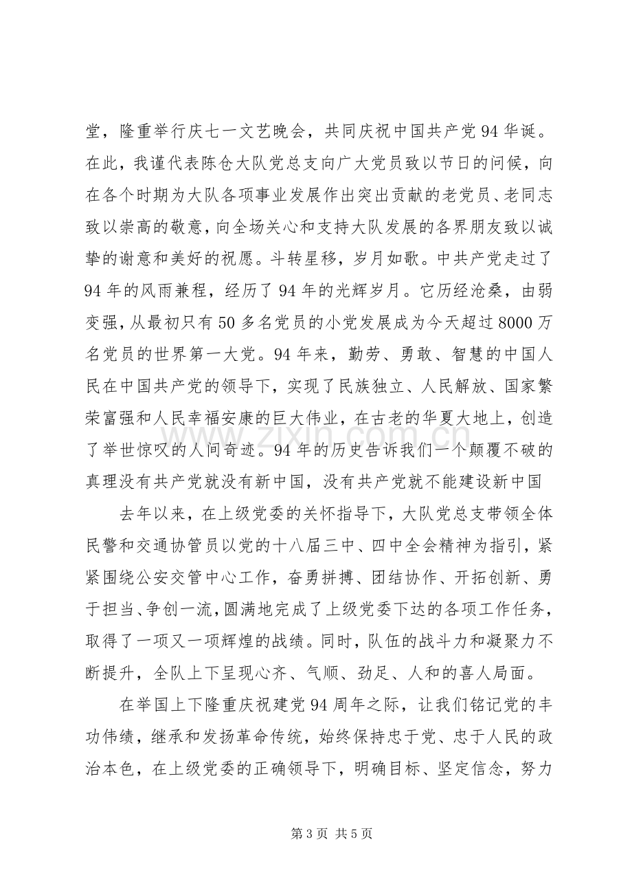 七一晚会上的领导讲话发言稿.docx_第3页