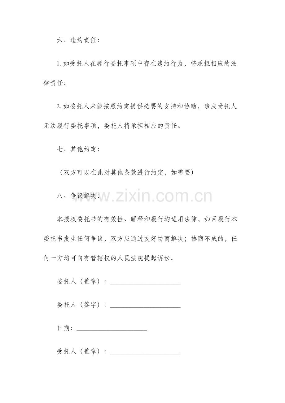 投标时授权委托书格式.docx_第3页