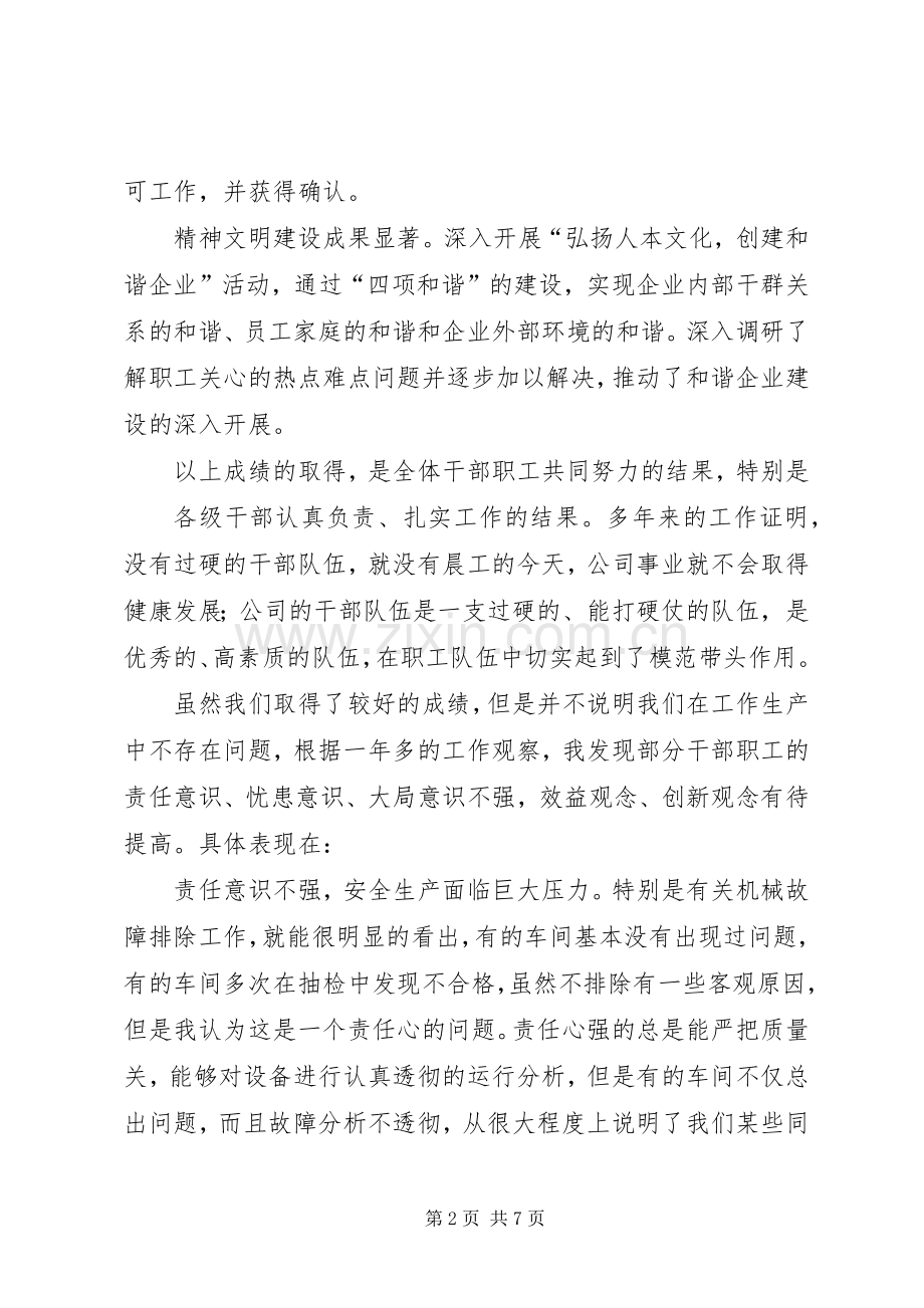 公司中层干部会议上的讲话发言20XX年08[合集](4).docx_第2页