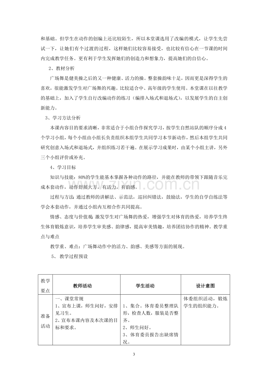 课题实验课设计与实施过程的研究报兴隆中学刘丽荣.doc_第3页