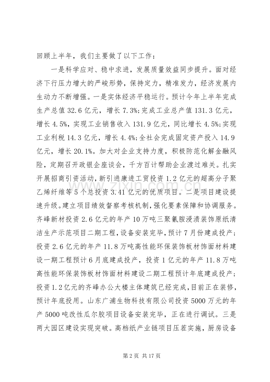 镇庆七一表彰大会讲话发言稿.docx_第2页