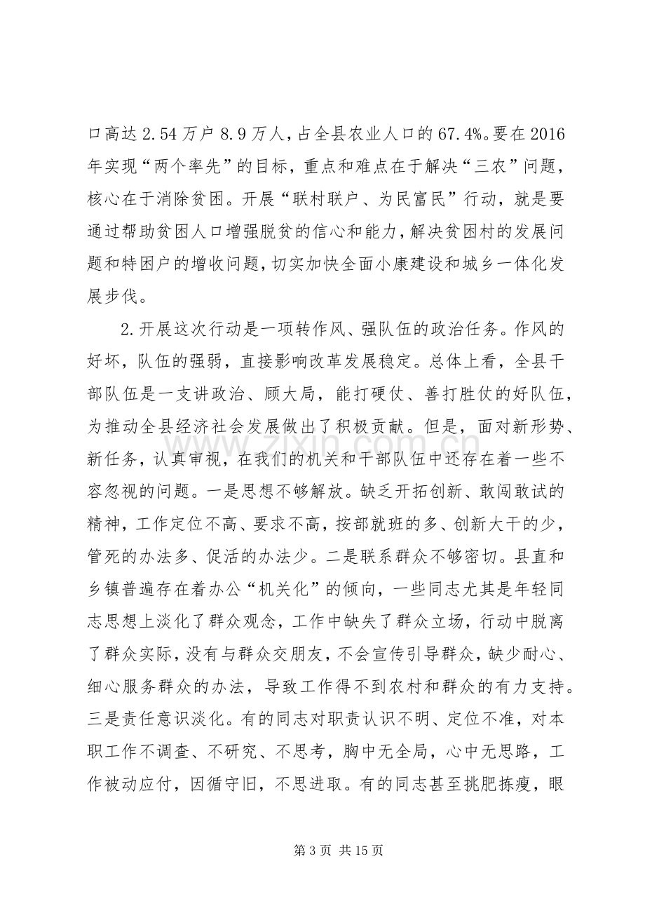 县长在扶贫攻坚动员会讲话发言.docx_第3页