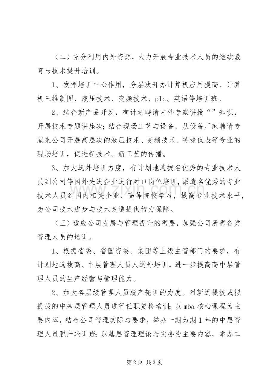 人力资源部年度工作计划(2).docx_第2页